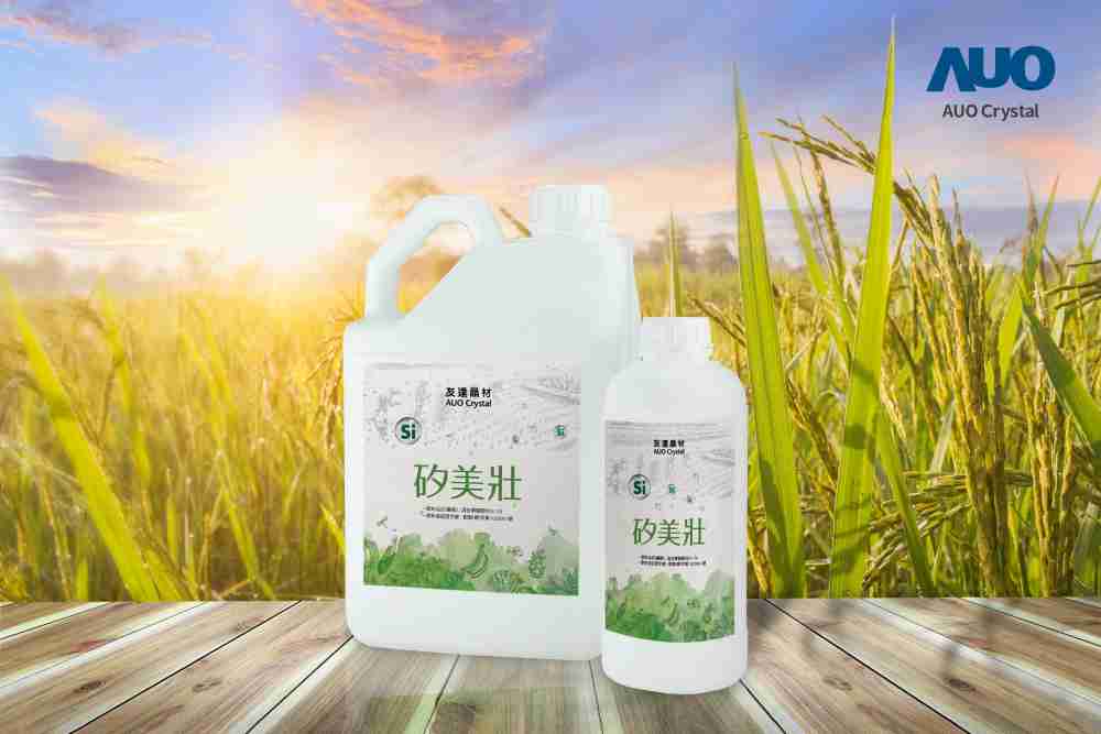 2121非凡晶材推出“硅美壮”产品，，利用副产物循环再制为硅肥，，，，除取代化学肥料发挥循环经济价值外，，，更有效降低生态环境的伤害